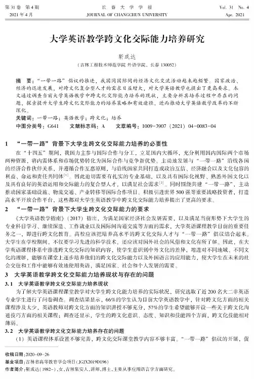 大学英语教学跨文化交际能力培养研究