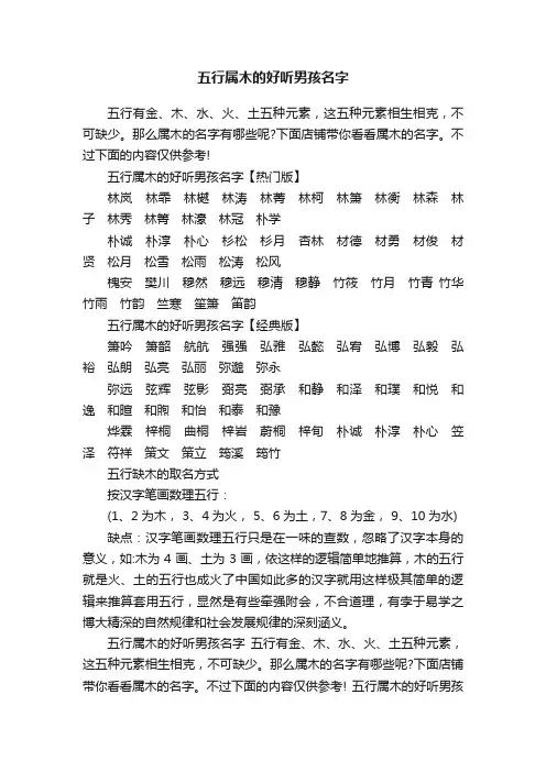 五行属木的好听男孩名字