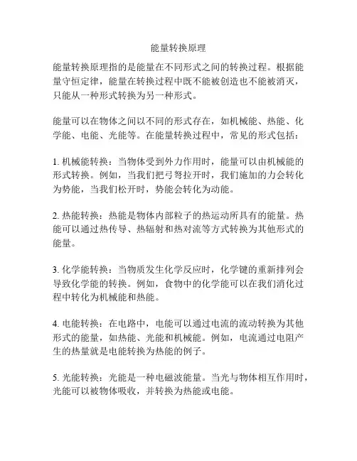 能量转换原理