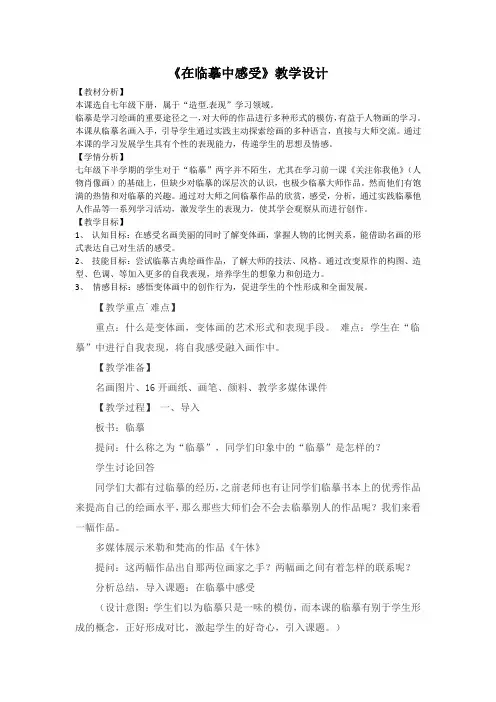 苏少版七年级下册美术 3在临摹中感受 教案设计
