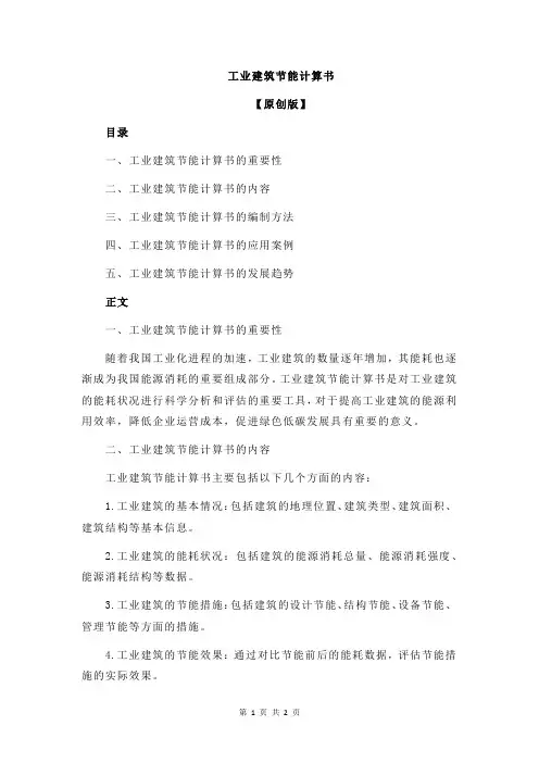 工业建筑节能计算书