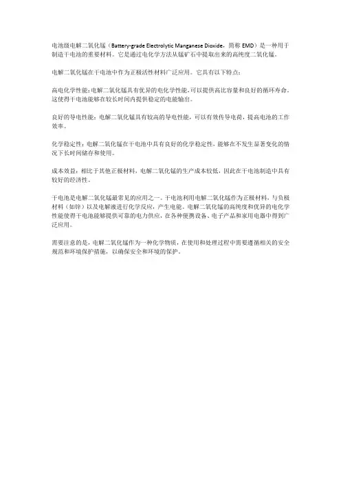 电池级电解二氧化锰