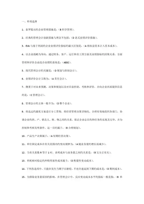 2023年电大管理会计期末考试答案考点版