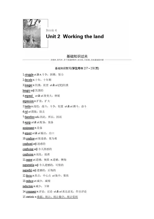 2020高考英语新人教版一轮复习练习：Book 4 Unit 2