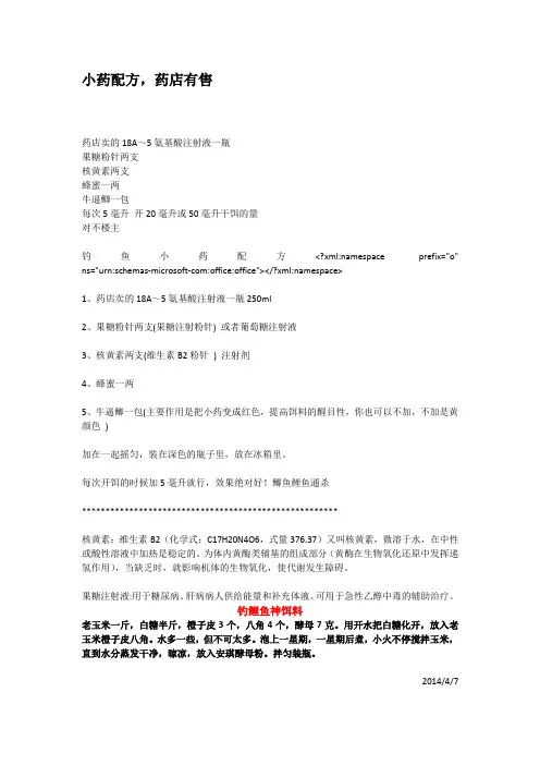 小药配方