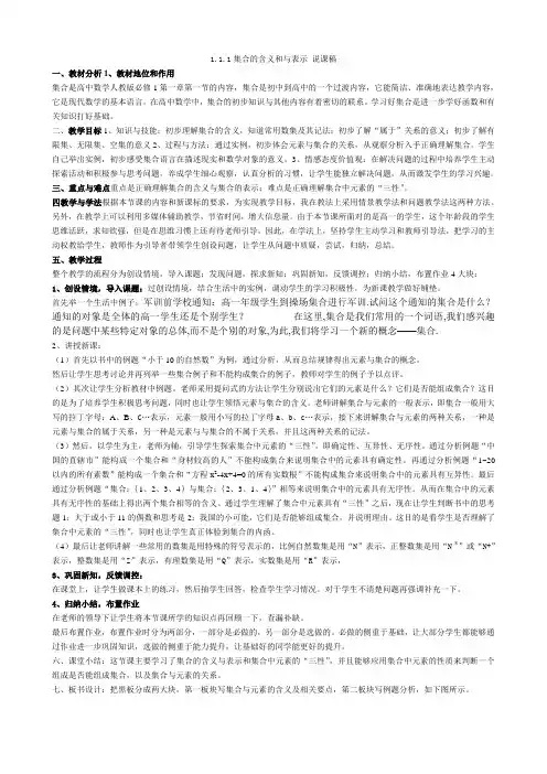集合的概念和含义说课