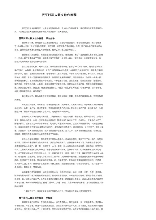 贾平凹写人散文佳作推荐