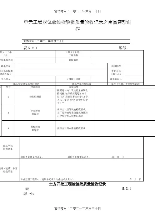 DLT5210.1-电力建设施工质量验收及评价规程全套验评表格