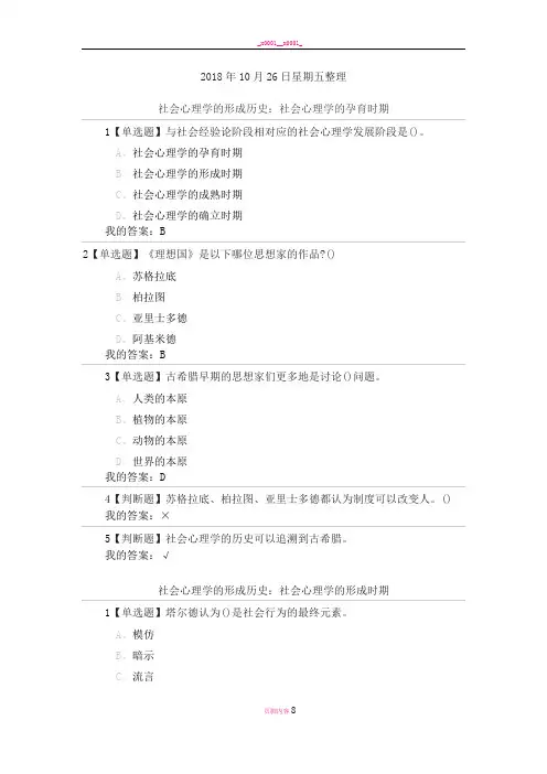 尔雅通识课《社会心理学》第二章社会心理学的历史与理论答案