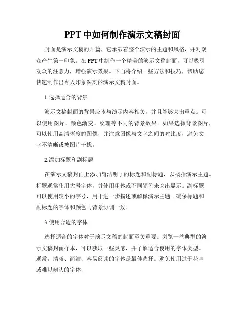 PPT中如何制作演示文稿封面