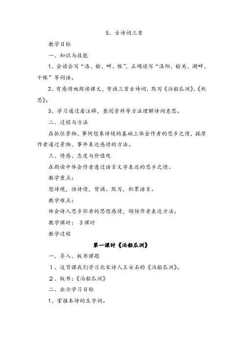 部编版五年级语文上册古诗词三首教案及反思