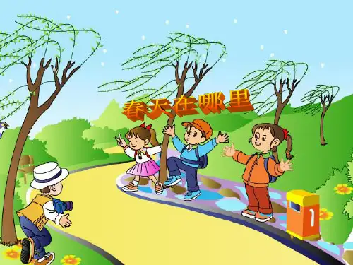 柳树醒了ppt课件1