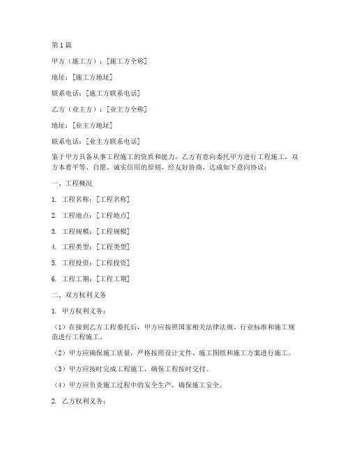 工程施工意向协议(3篇)