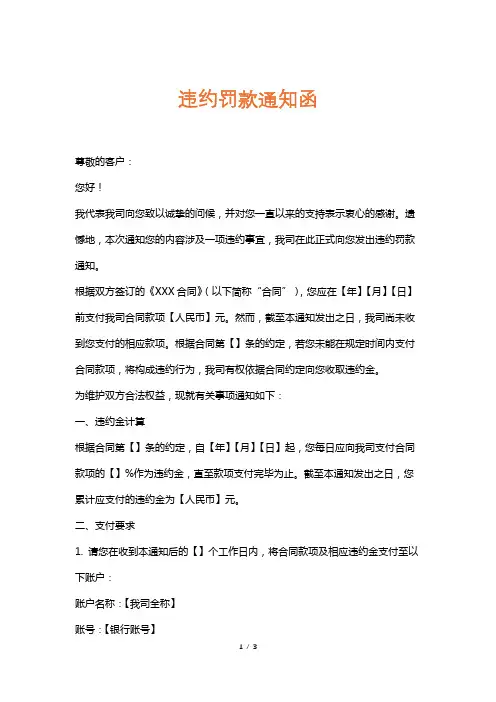 违约罚款通知函