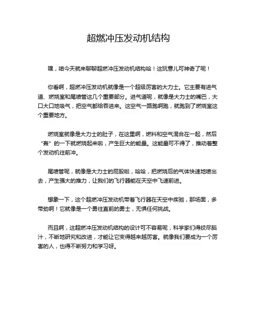 超燃冲压发动机结构