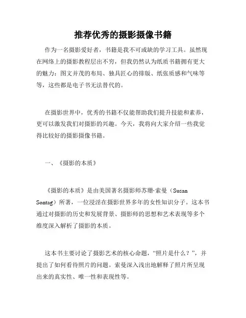 推荐优秀的摄影摄像书籍