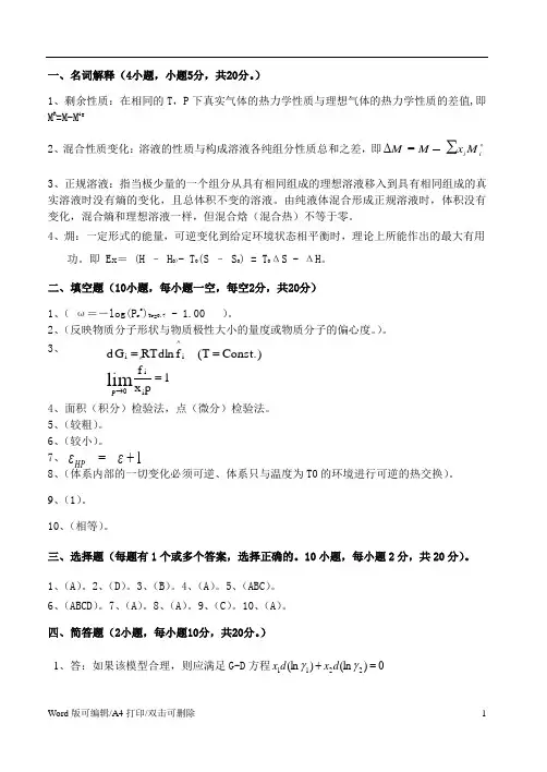 2021化工热力学试卷A答案
