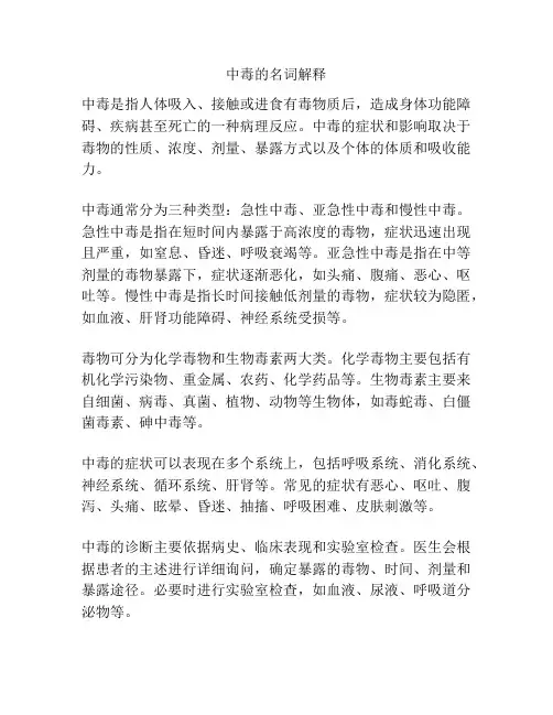 中毒的名词解释
