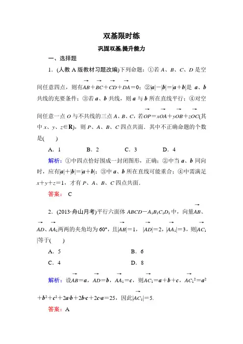2014届高三数学一轮复习同步检测8.6《空间向量及其运算》(新人教A版)