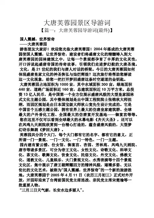 大唐芙蓉园景区导游词