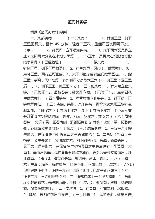 董氏针炙学