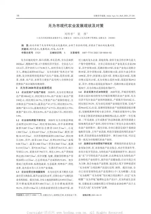 无为市现代农业发展现状及对策