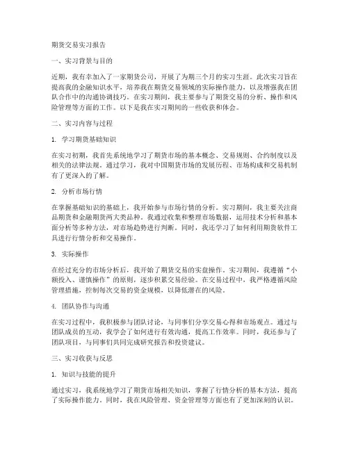 期货交易实习报告