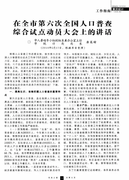 在全市第六次全国人口普查综合试点动员大会上的讲话