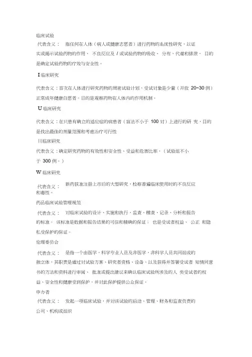 临床试验术语