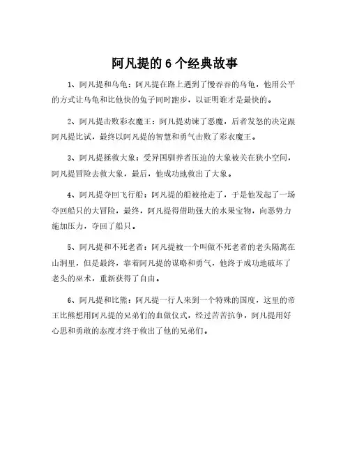 阿凡提的6个经典故事