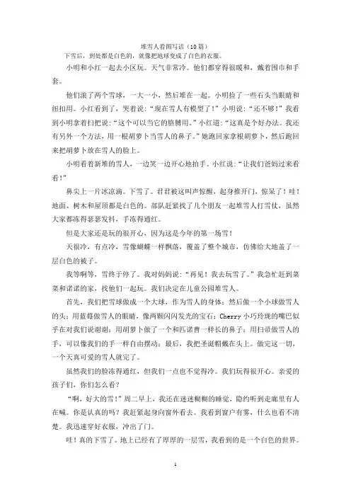 堆雪人看图写话(10篇)