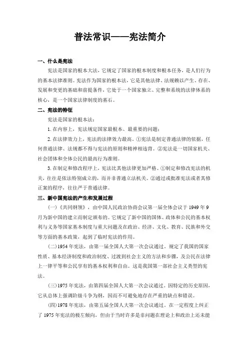 普法常识宪法简介