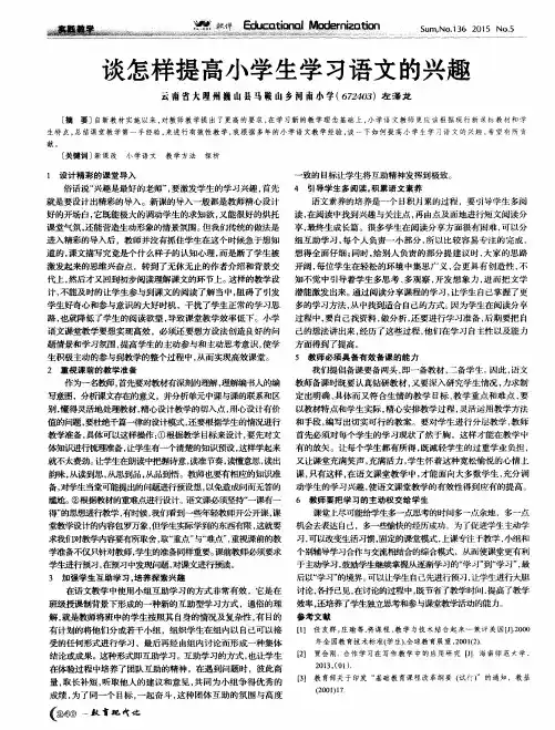 谈怎样提高小学生学习语文的兴趣