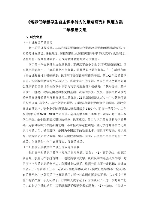 (完整版)培养低年级学生自主识字能力的策略研究