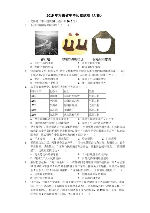 河南省2019年中考历史真题试题(A卷,含解析)