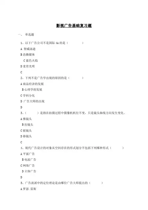 2024年6月份  1569    影视广告基础   综合复习题