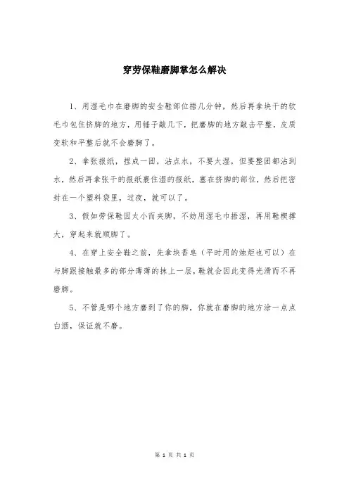 穿劳保鞋磨脚掌怎么解决
