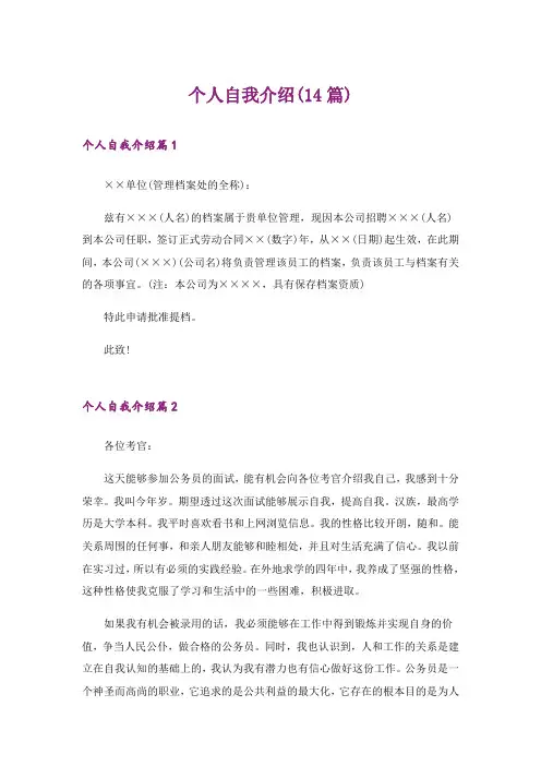 个人自我介绍(14篇)