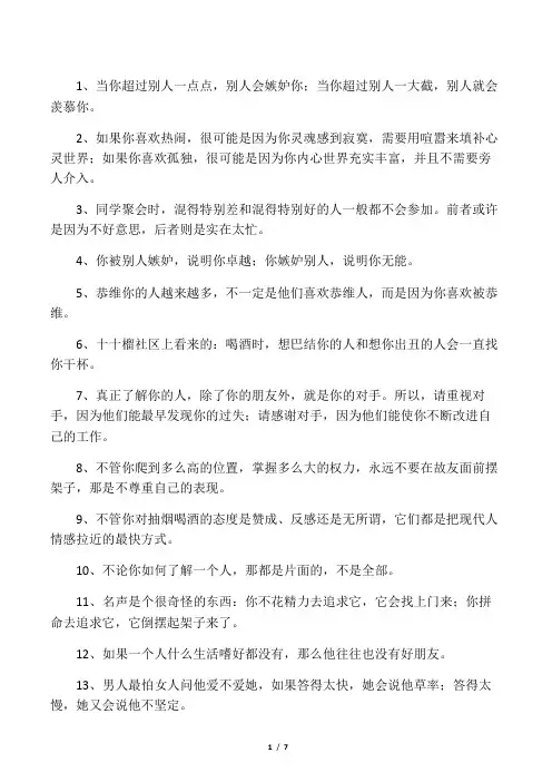 旧上海黑社会老大杜月笙的经典语录