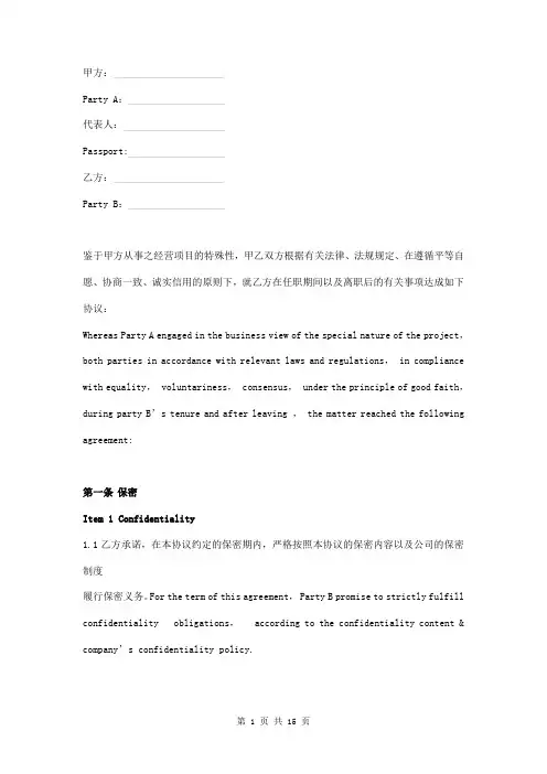 员工保密协议书中英文对照版