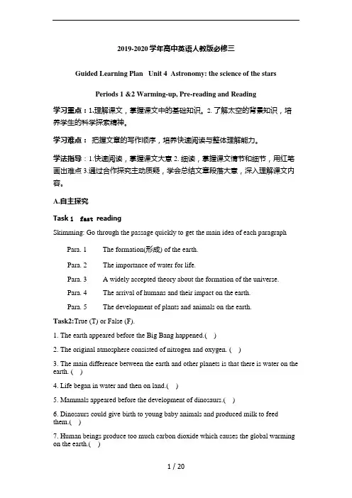 2019-2020学年高中英语人教版必修三unit4全单元导学案