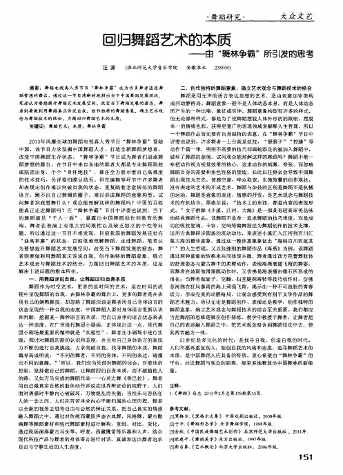 回归舞蹈艺术的本质——由“舞林争霸”所引发的思考