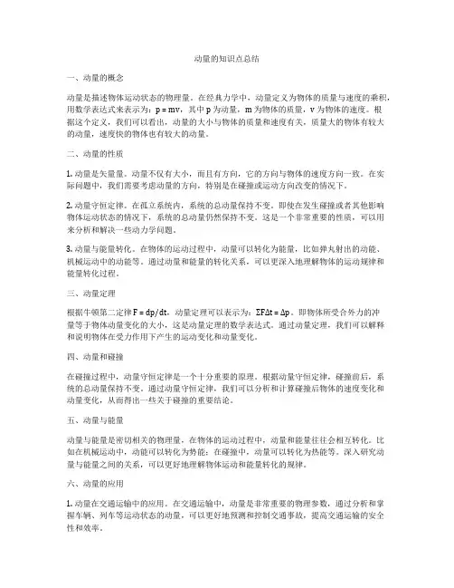 动量的知识点总结