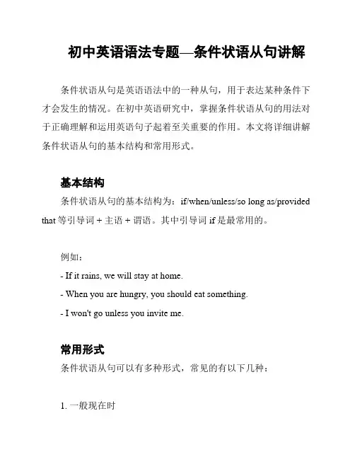 初中英语语法专题—条件状语从句讲解