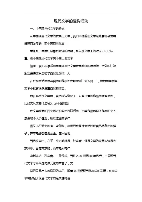 现代文学的建构活动