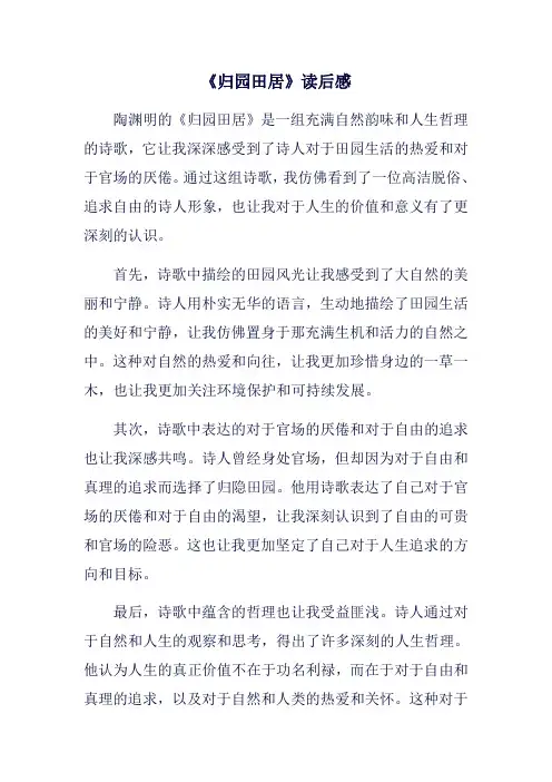 《归园田居》读后感
