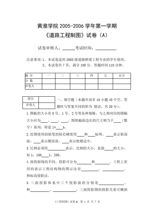 05道路工程制图试题A