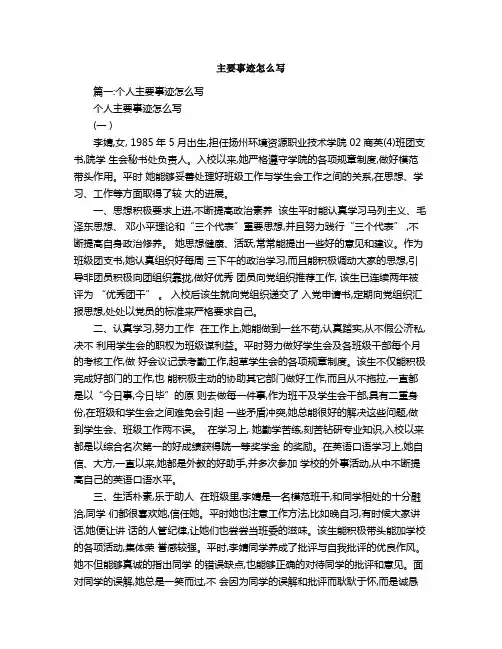 主要事迹怎么写