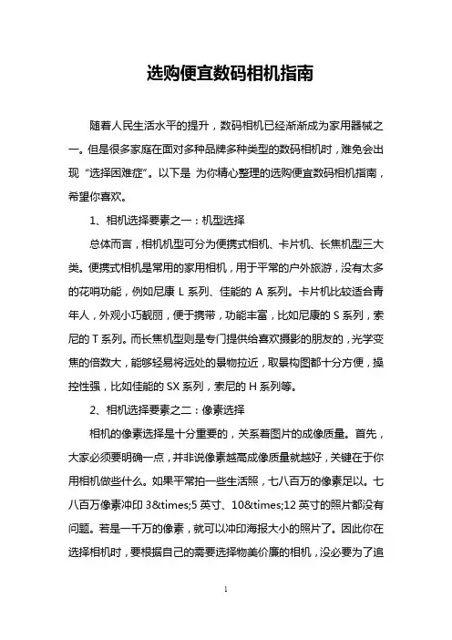 选购便宜数码相机指南