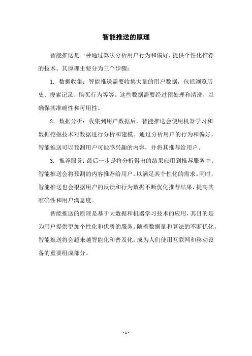 智能推送的原理